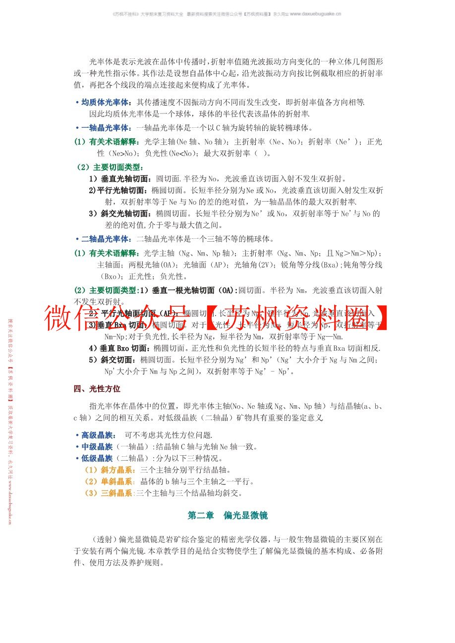晶体光学